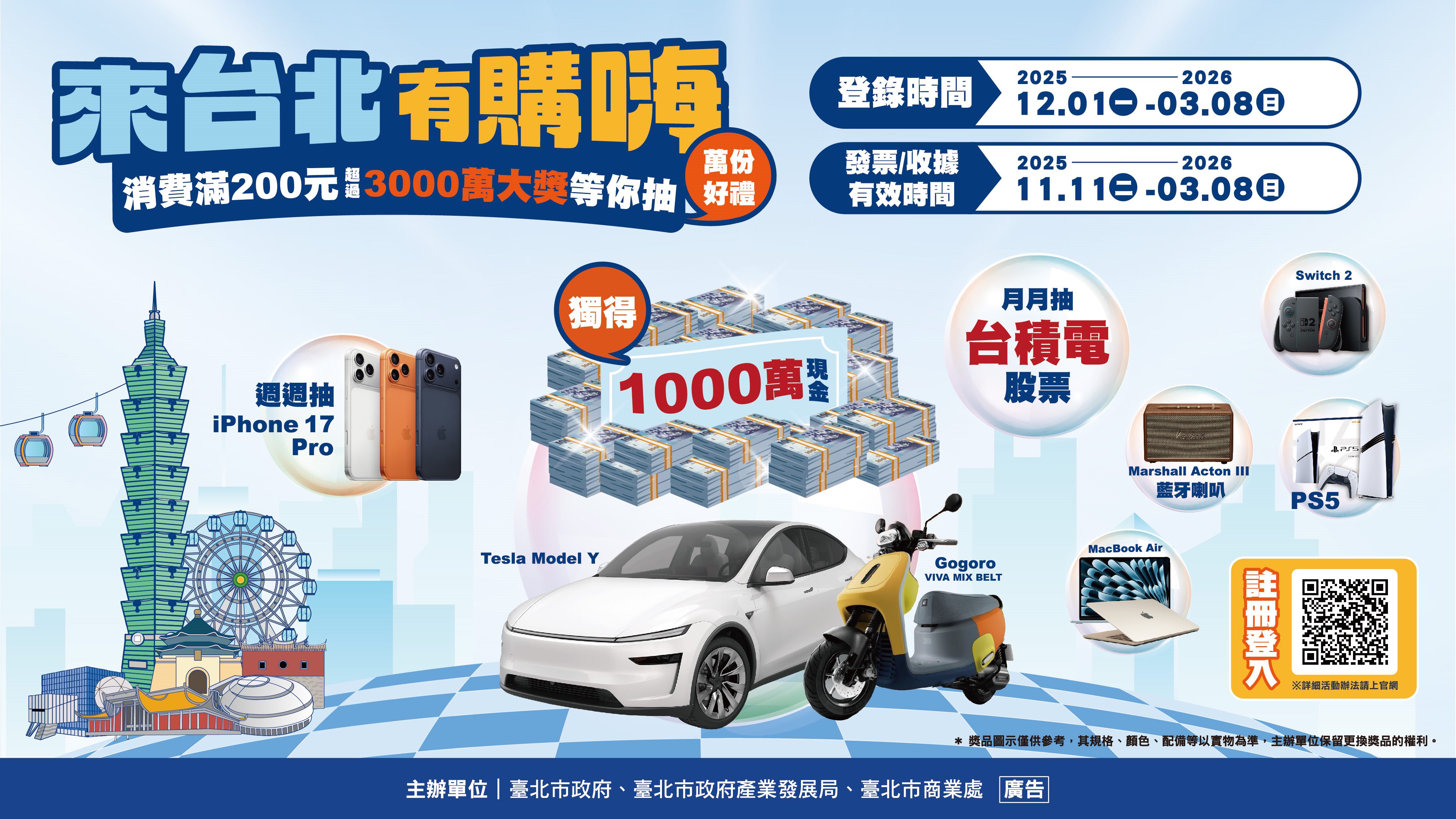 「來台北有購嗨 消費歡樂抽」登錄起跑! LUXGEN n7純電休旅、101跨年煙火房搶先開抽!馬不停蹄一路嗨到2026!