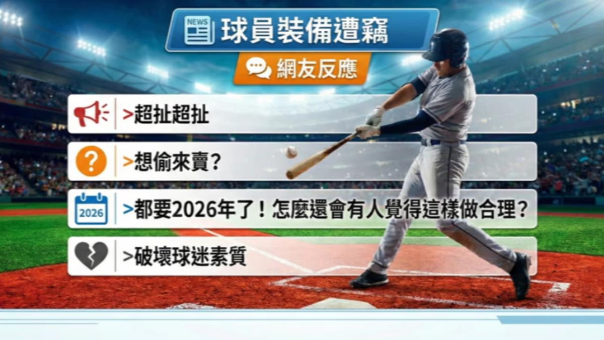 不少球迷撻伐這樣的行為,直批破壞球迷整體素質。(圖/TVBS)