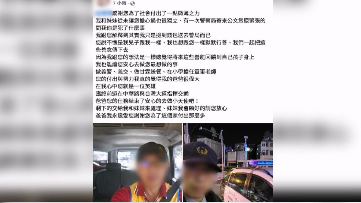 始終保持熱心助人的性格。他的兒子特地發文緬懷 。(圖/民眾提供)