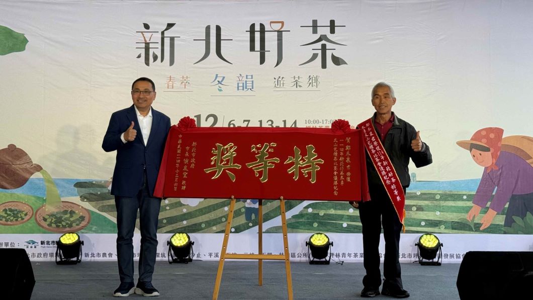 新北冬茶產季報到 百萬冠軍茶王鄭冬泉5度加冕
