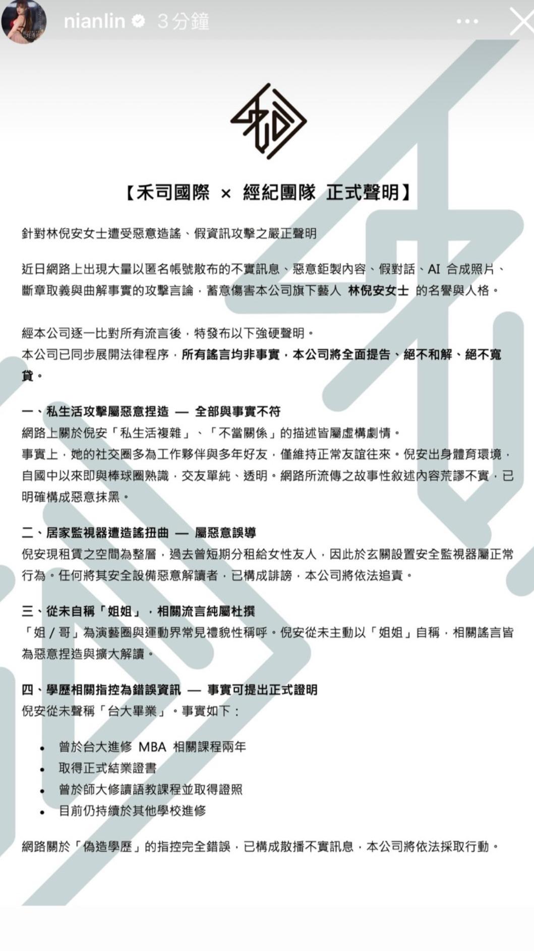 林倪安發聲明澄清。（圖／翻攝林倪安IG）