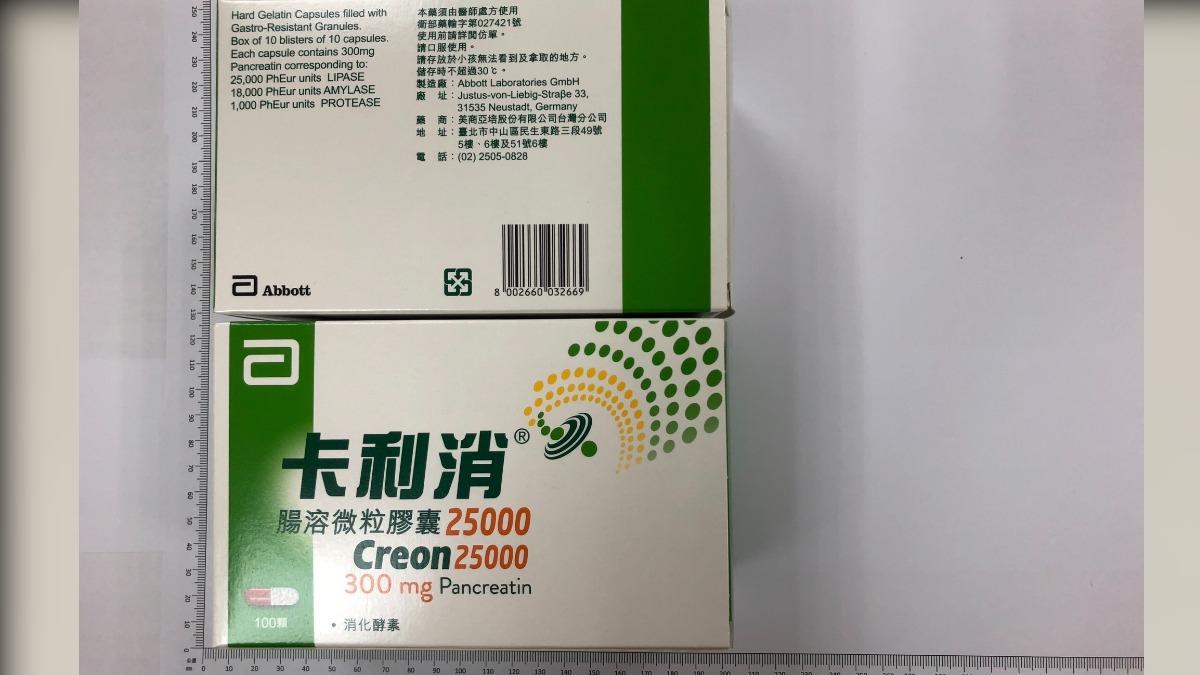 胰臟酵素製劑爆缺貨潮!食藥署證實:原料短缺「庫存剩1個月」