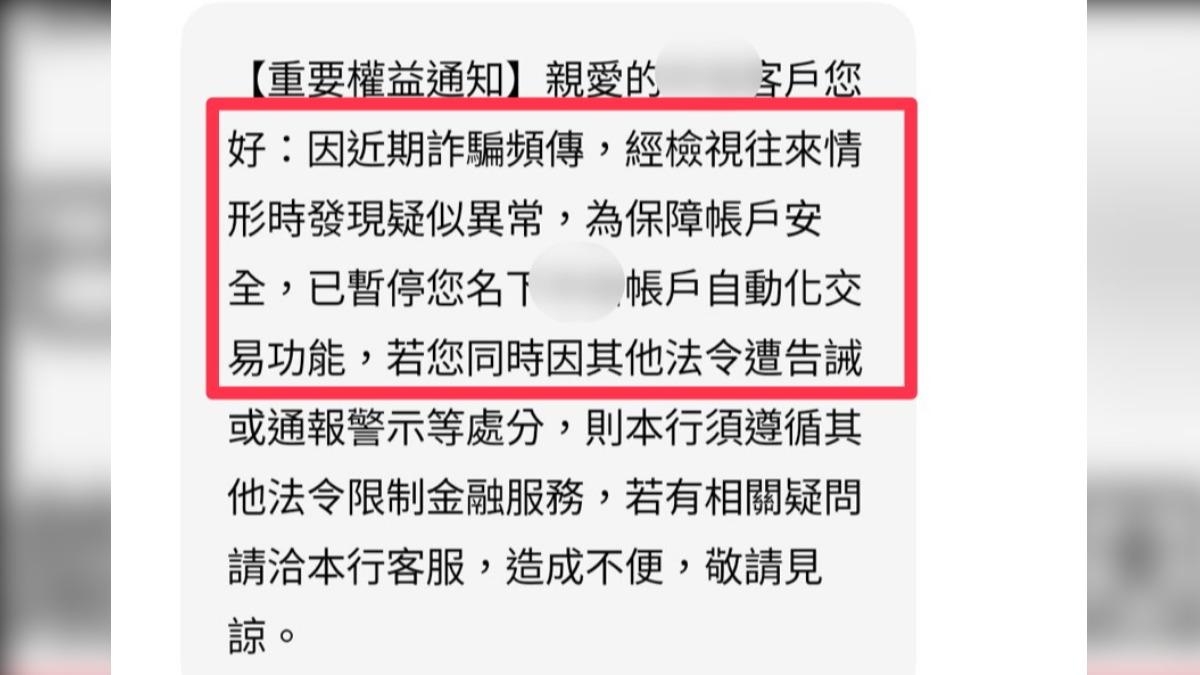 民眾因為帳戶突然被示警,無法領錢。(圖/民眾提供)