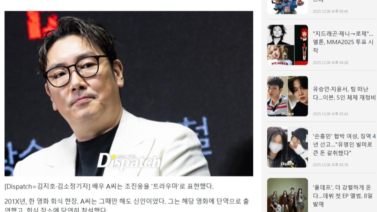 暖男正義形象全是假?趙震雄被爆欺凌後輩(圖/翻攝自Dispatch)