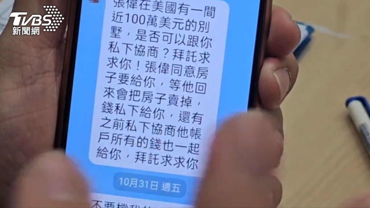 新北嬤誤信聯合國軍官，4年遭詐騙約3千萬。（圖／TVBS）