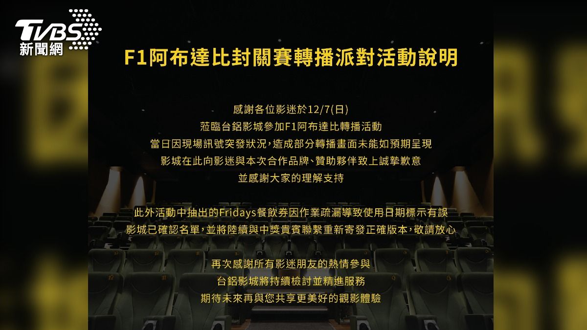 影城發聲明致歉，坦言是現場訊號有突發狀況。（圖／翻攝影城臉書)