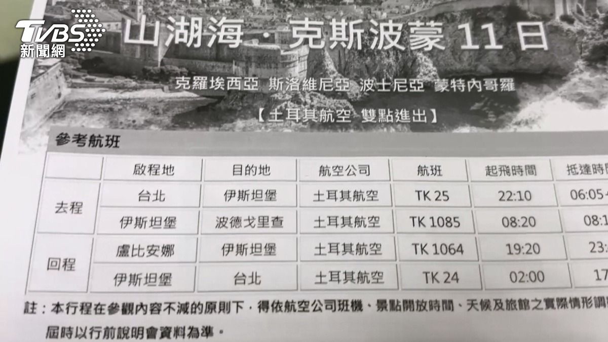 生病延宕機票不退?乘客控:旅行社私自退票稅金不還。(圖/當事人提供)