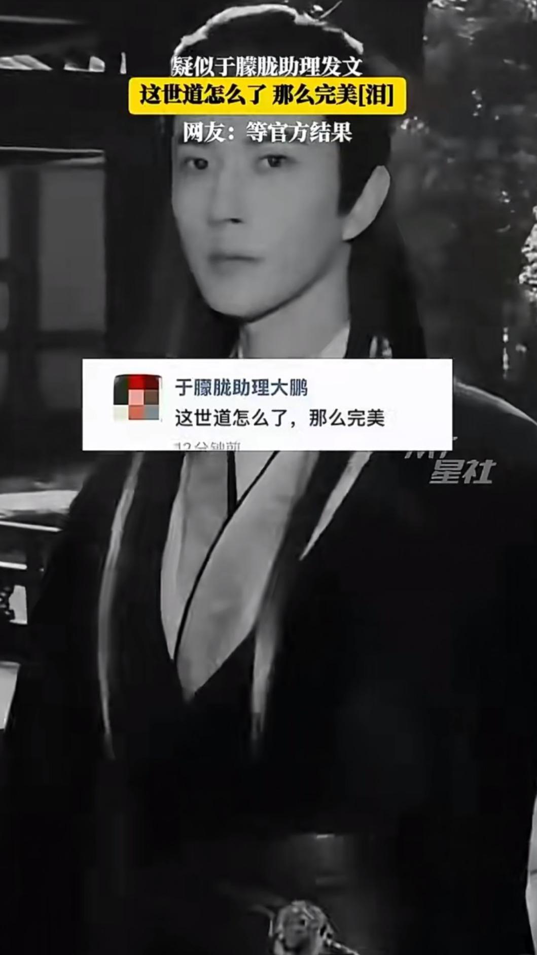 于朦朧助理大鵬截圖曝光。(圖/翻攝自微博)