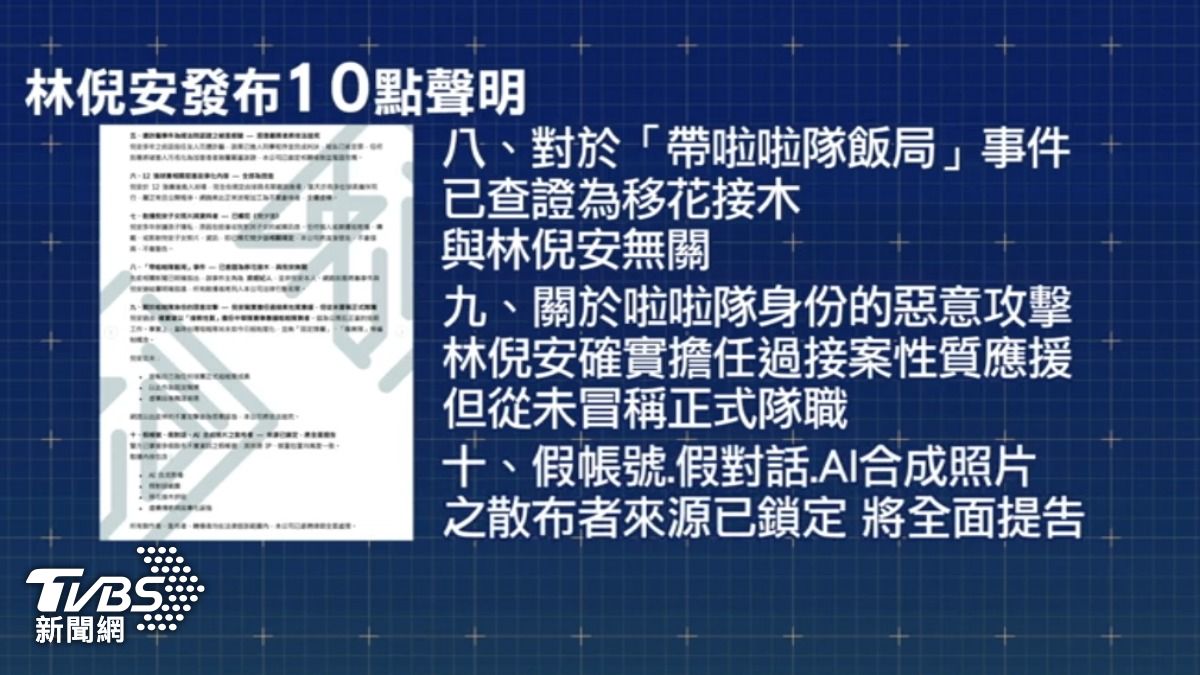 林倪安聲明指出會全面提告惡意造謠者。（圖／TVBS）