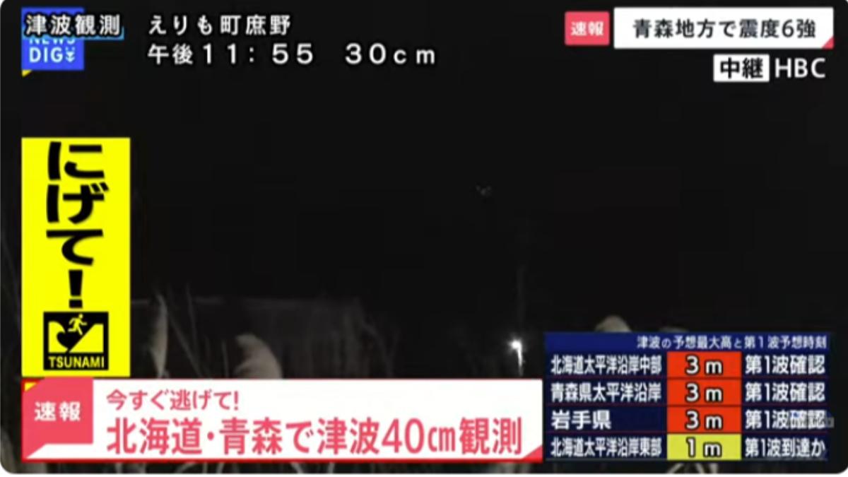 日本青森7.6強震!東北4000戶停電 高市急回設官邸對策室
