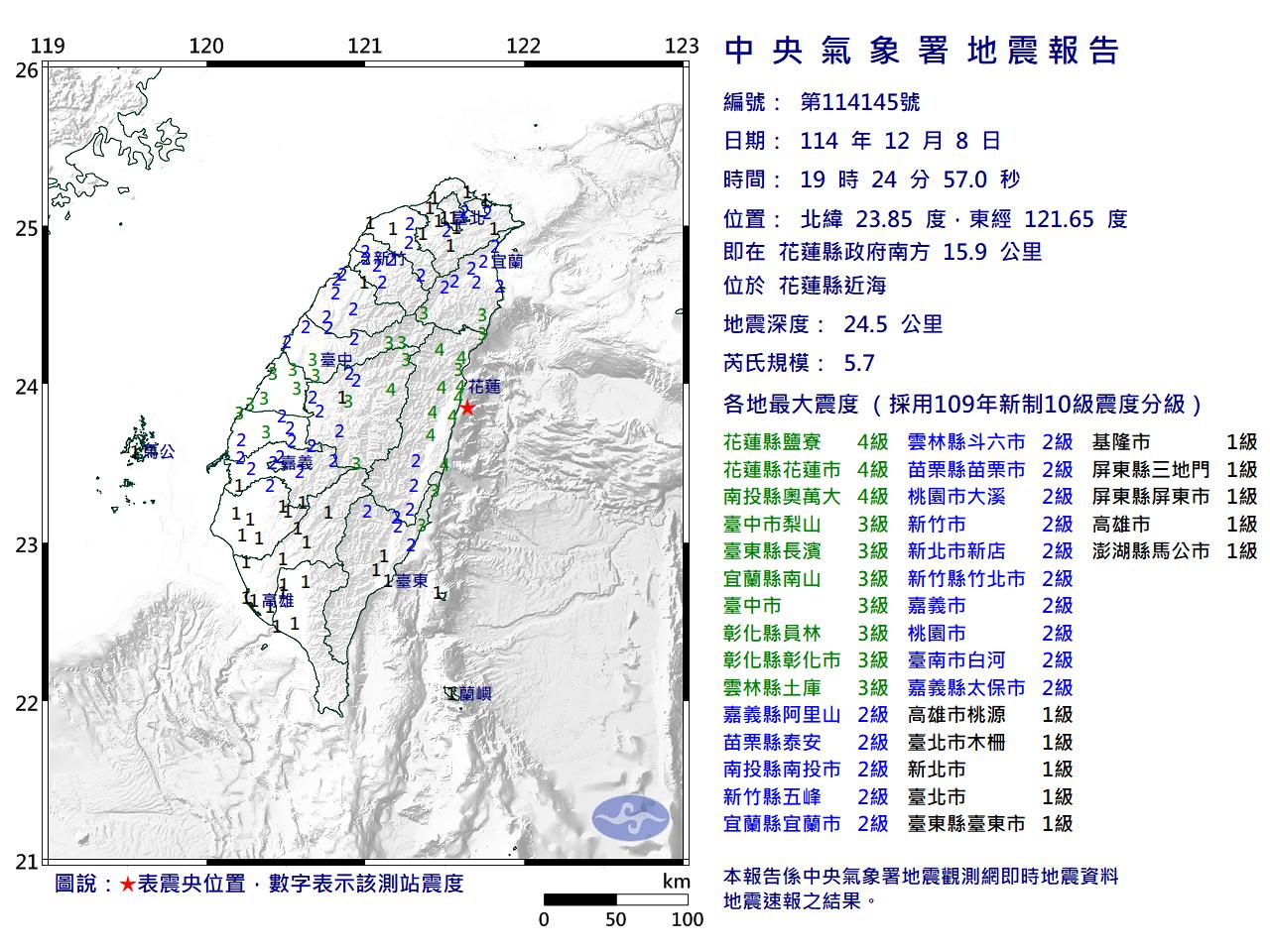 花蓮發生芮氏規模5.7地震,20縣市有感。(圖/翻攝自中央氣象署)