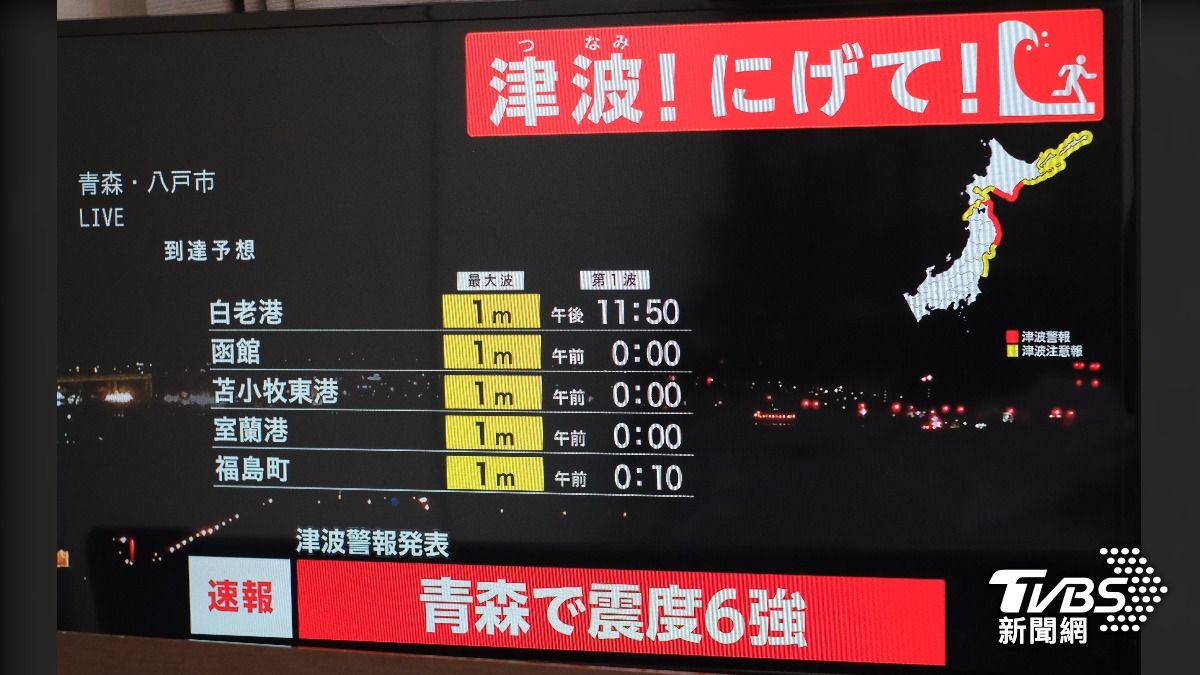 日本青森縣外海7.6地震 核能設施無異常