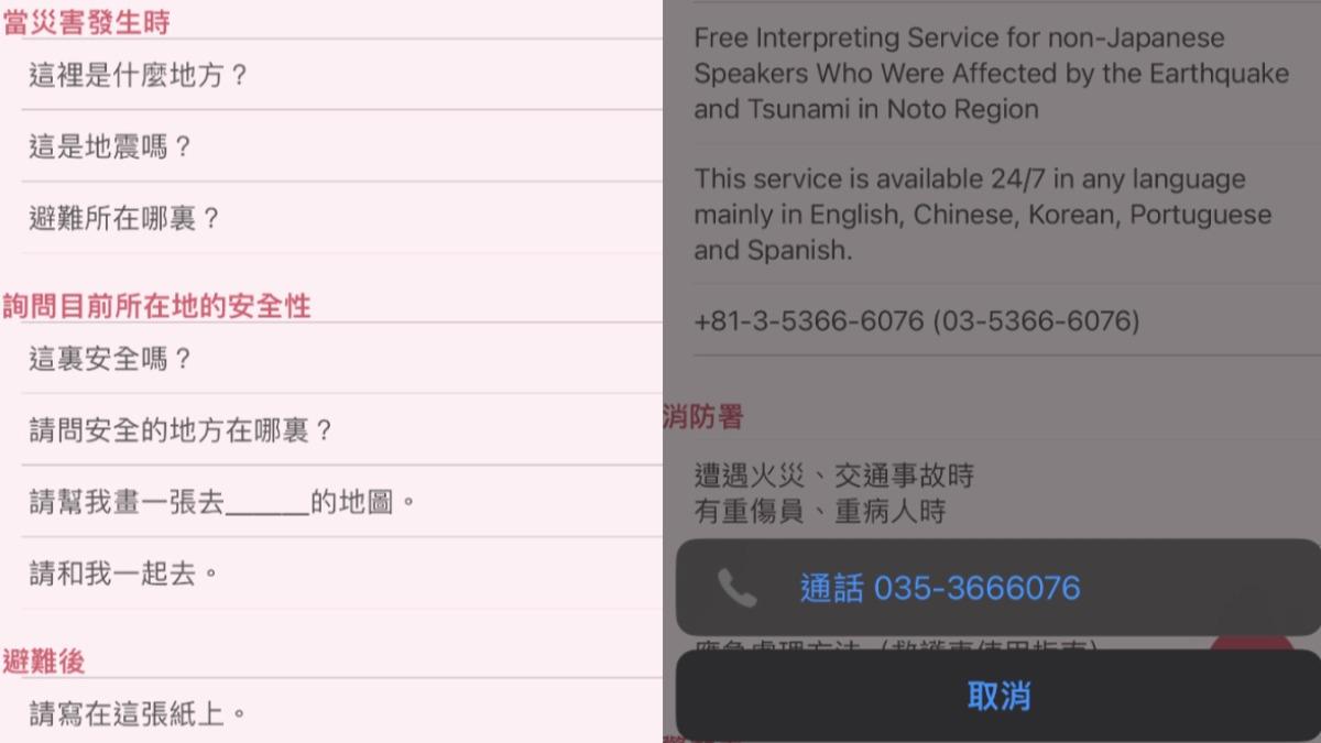 「Safety tips」補充許多應急會話翻譯,及緊急聯絡電話。(圖/翻攝自Safety tips APP)