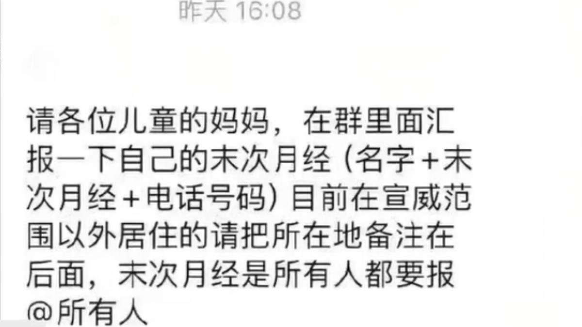 大陸有聊天群要求兒童母親匯報末次月經時間。(圖/翻攝微博@新京報)