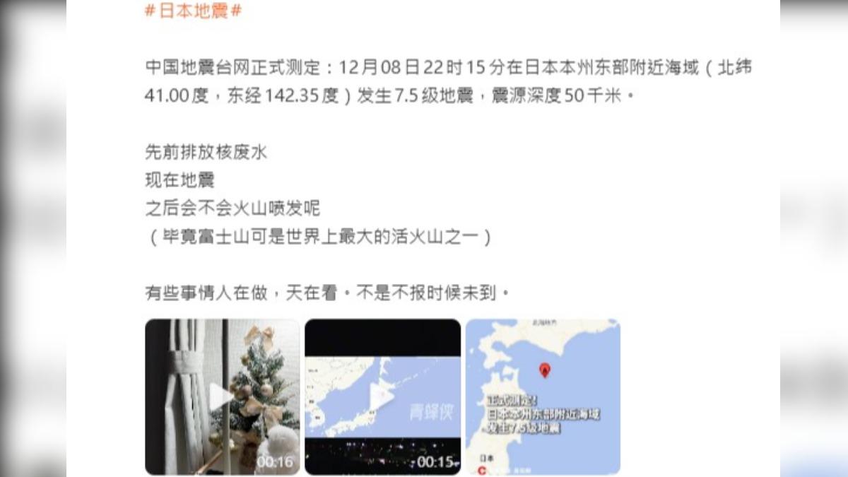 中國人詛咒富士山噴發。(圖/翻攝自微博)