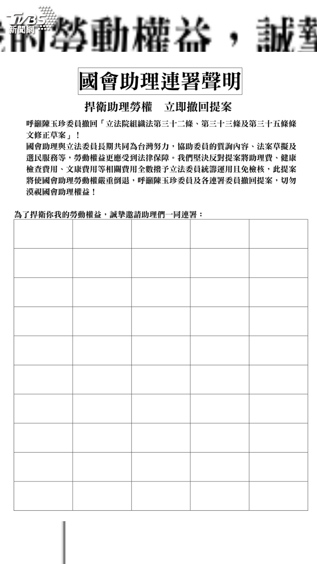 國會助理發起連署,呼籲陳玉珍撤回提案。(圖/讀者提供)