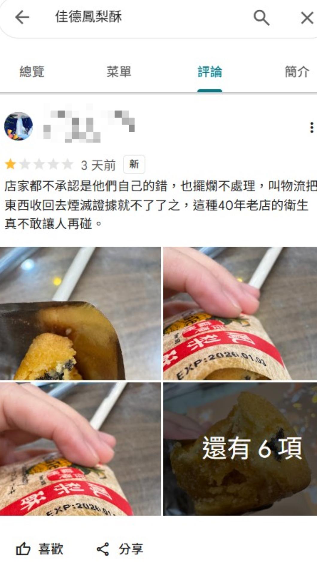 該民眾在佳德鳳梨酥Google Map留下一星負評價。(圖/翻攝自Google Map)