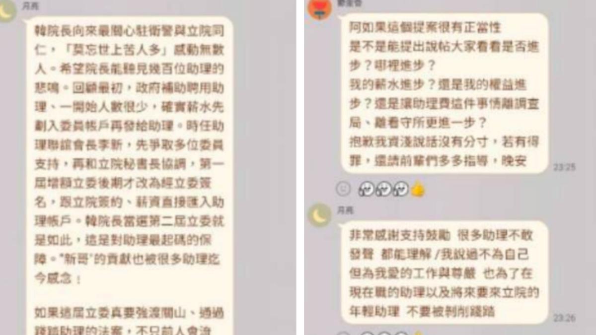 藍營幕僚們在群組中發難,盼擋下助理費除罪化修法。(圖/讀者提供)