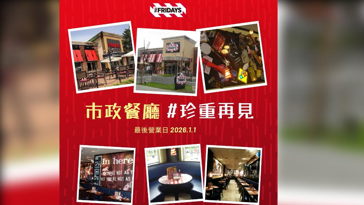 TGI FRIDAYS市政餐廳宣布熄燈。(圖/翻攝自TGI FRIDAYS臉書)