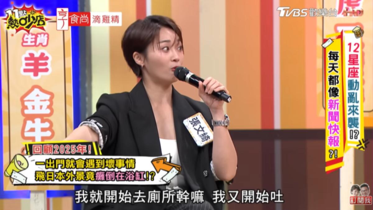張文綺吃生食後狂吐。(圖/TVBS)