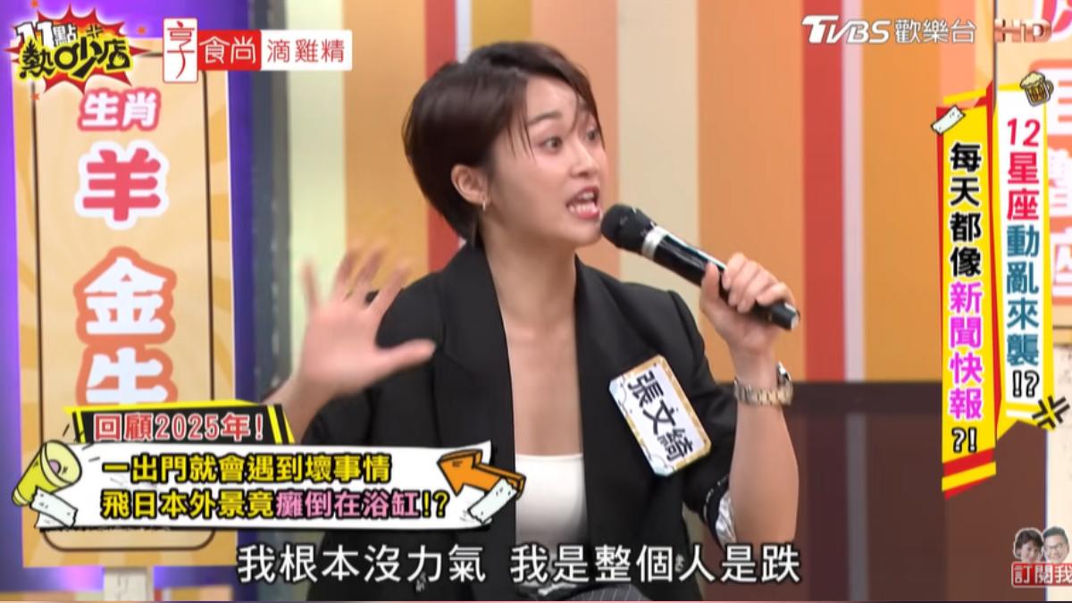 張文綺跌進浴缸。(圖/TVBS)