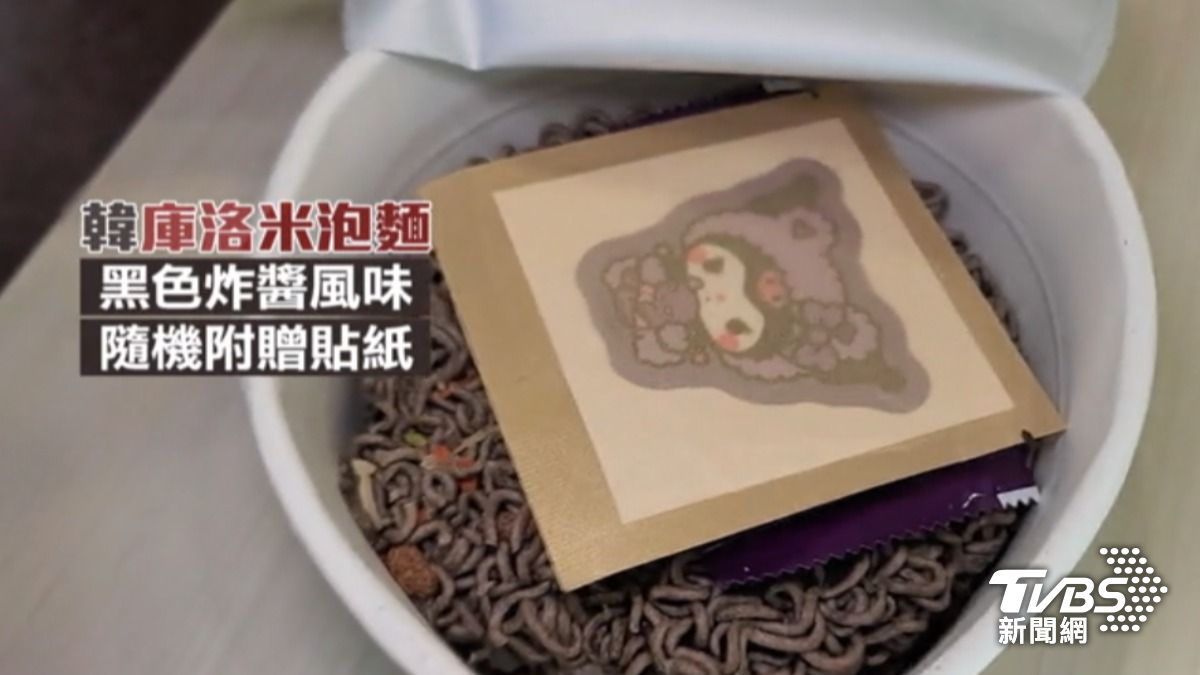 庫洛米黑色炸醬麵。（圖／TVBS）