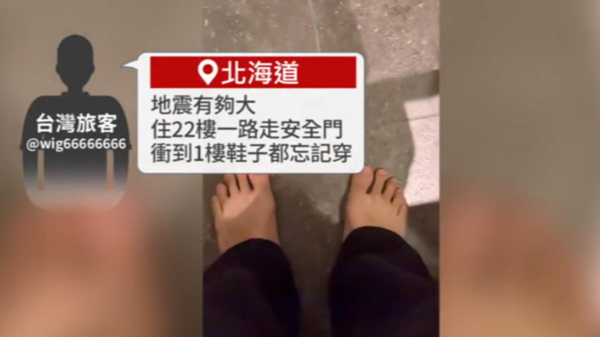 台旅客赴日遇強震。(圖/授權 @wig66666666)