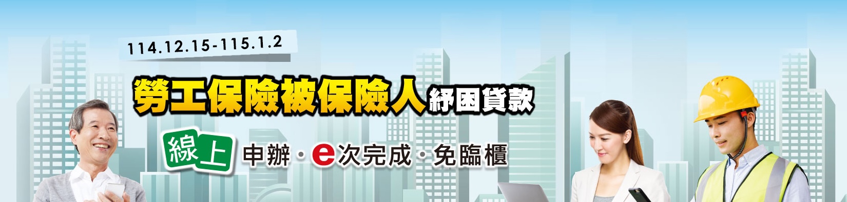 勞保紓困貸款-勞保紓困貸款資格-勞保紓困貸款線上申請-勞保紓困貸款還款
