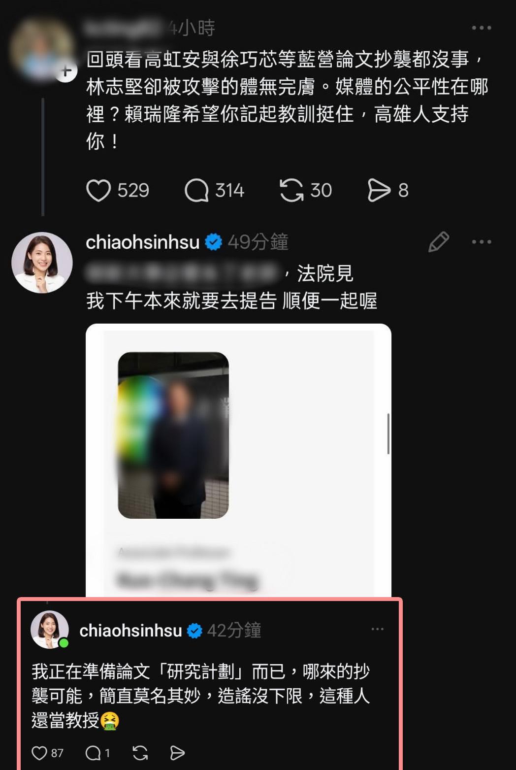 一名網友在臉書造謠徐巧芯論文抄襲,引來本人親自反擊。(圖/翻攝自臉書粉專不禮貌鄉民團)