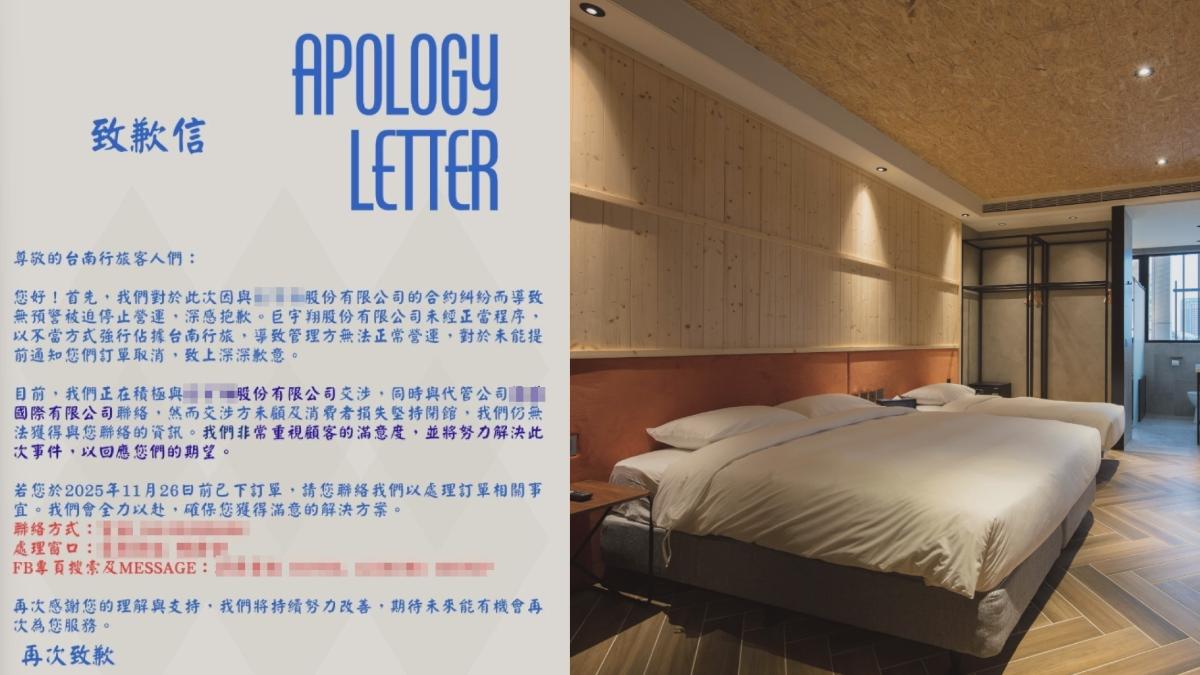 14人入住突遇「旅宿封館」！業者發文致歉：合約糾紛。（圖／翻攝業者官網）