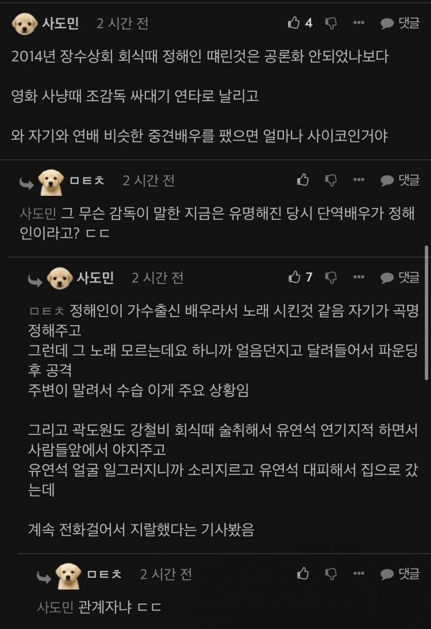 韓國網友爆料趙震雄當年惡行。(圖/翻攝自fmkorea)