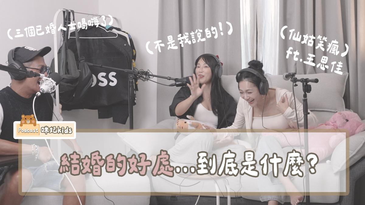 王思佳作客咪妃Podcast頻道。(圖/咪妃KIDS提供)