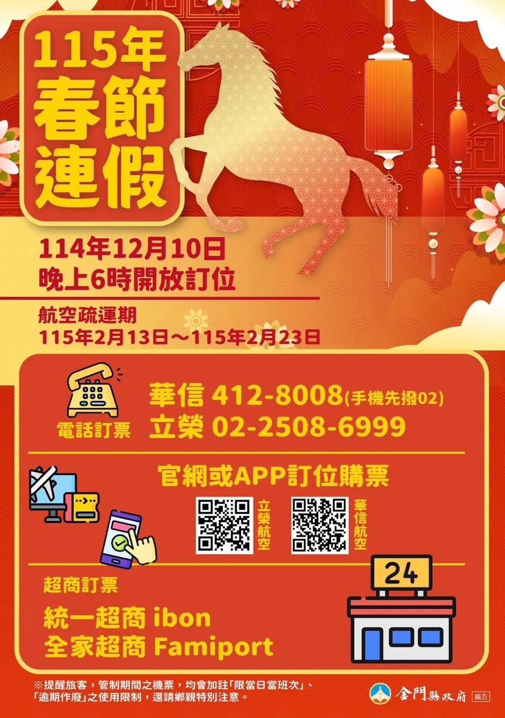 今(10)日晚間18時起開放台灣至金門管制航線訂位。(圖/金門縣政府提供)