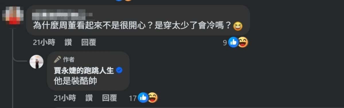 兩人的合影引起粉絲們在留言討論。(圖/翻攝自FB@賈永婕的跑跳人生)