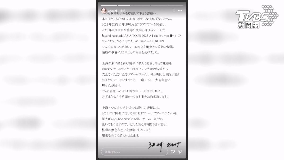 濱崎步亞巡壓軸沒了！澳門場證實也被取消。(畫面翻攝 濱崎步 IG)