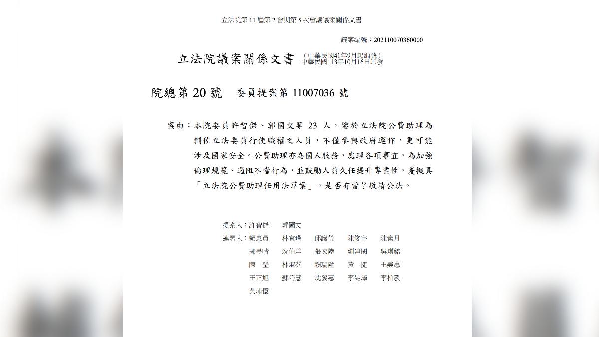 立法院司法法制委員會變更議程，11日將排審由民進黨立委許智傑、郭國文等人提出的「立法院公費助理任用法草案」。（圖／TVBS）