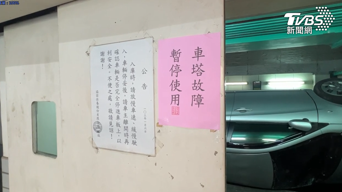事故發生後住戶的生活受到了直接影響，停放在塔內的居民則面臨無法用車的困境。（圖／TVBS）