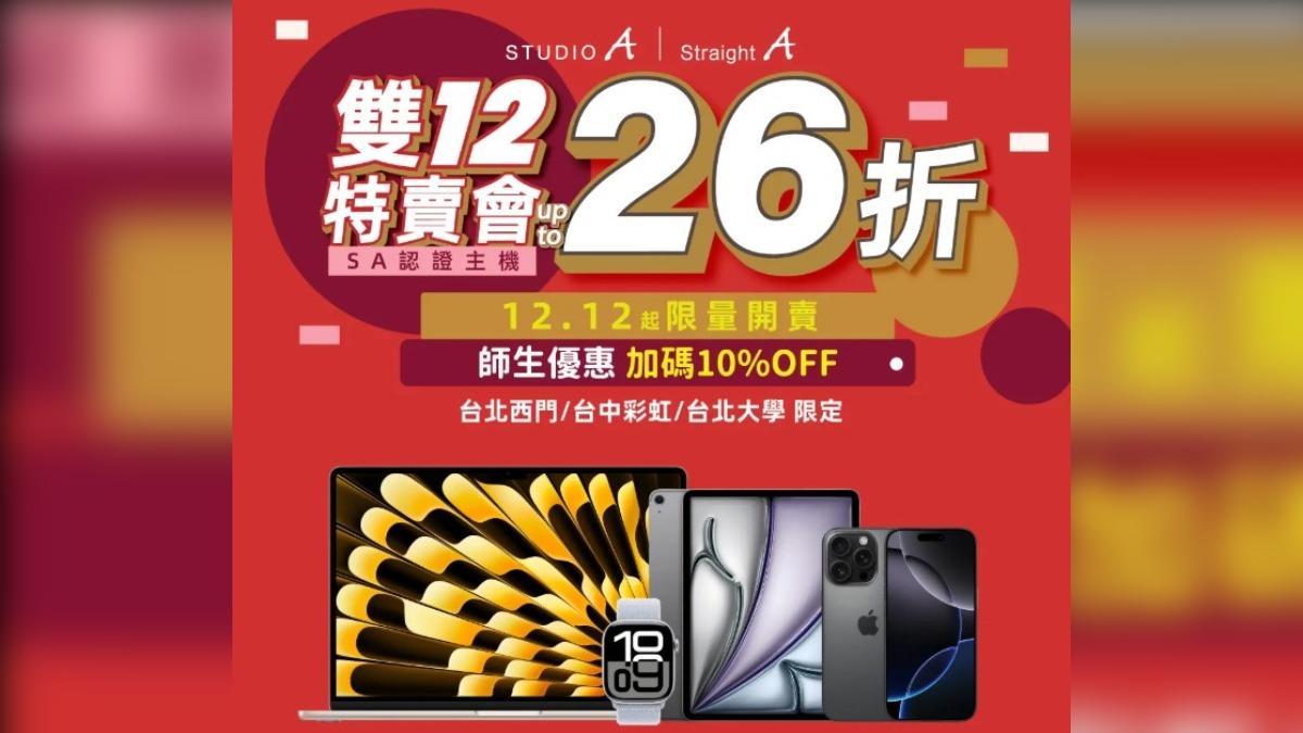 雙12優惠》STUDIO A狂賣4百台認證iPhone 最便宜才4500元