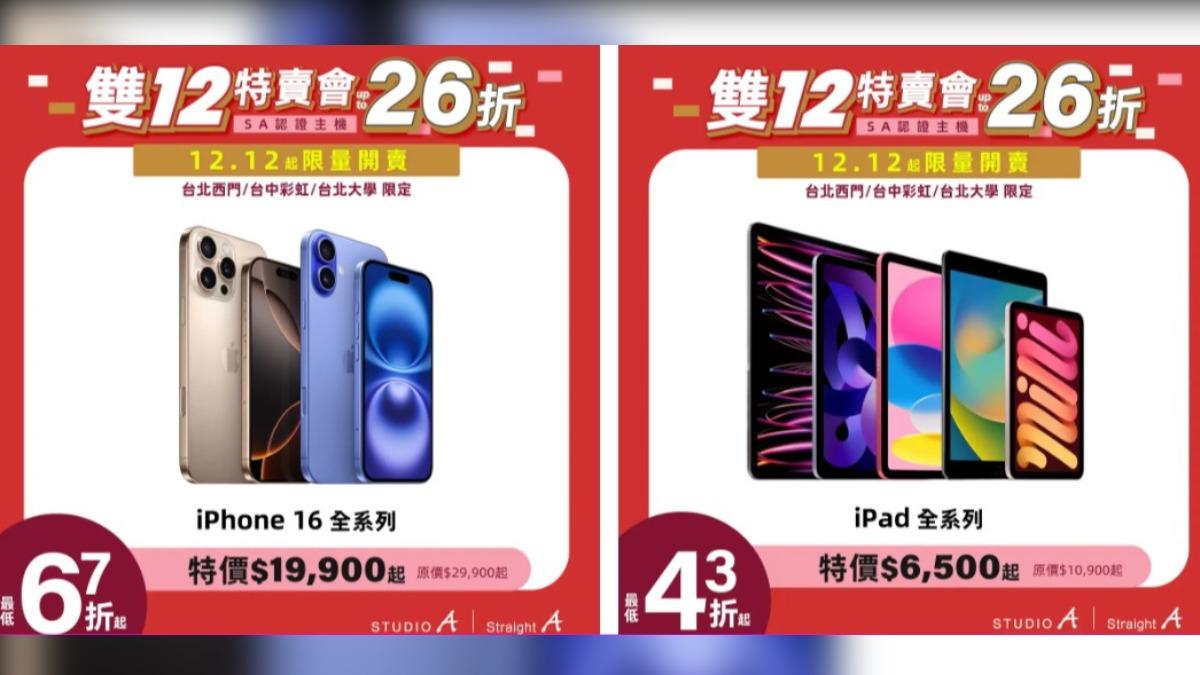 iPhone16全系列最低下殺67折。(圖/翻攝自STUDIO A)
