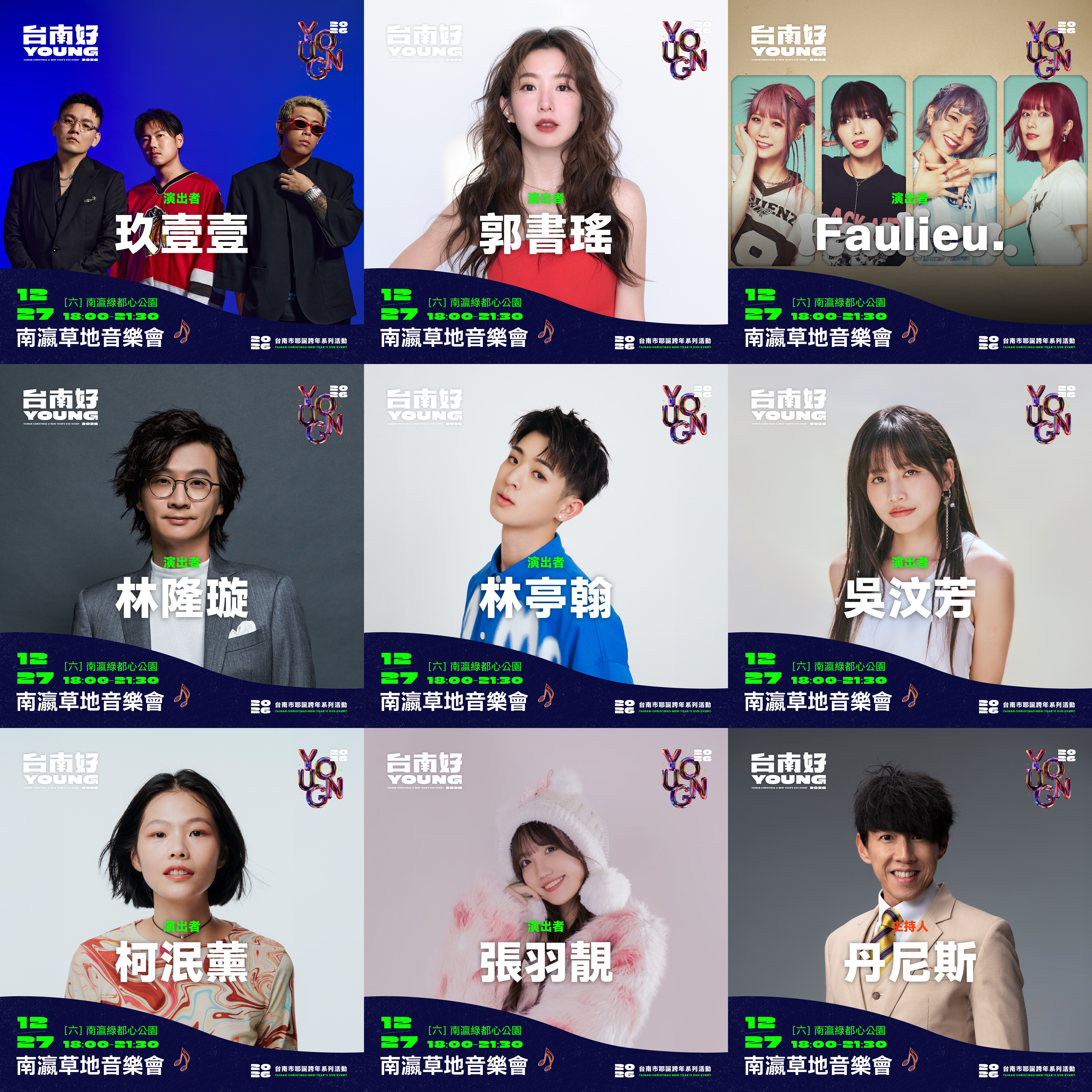 2026台南好young-台南耶誕演唱會-台南耶誕演唱會卡司-搖滾耶誕演唱會-南瀛草地音樂會-台南跨年2026-台南耶誕2025