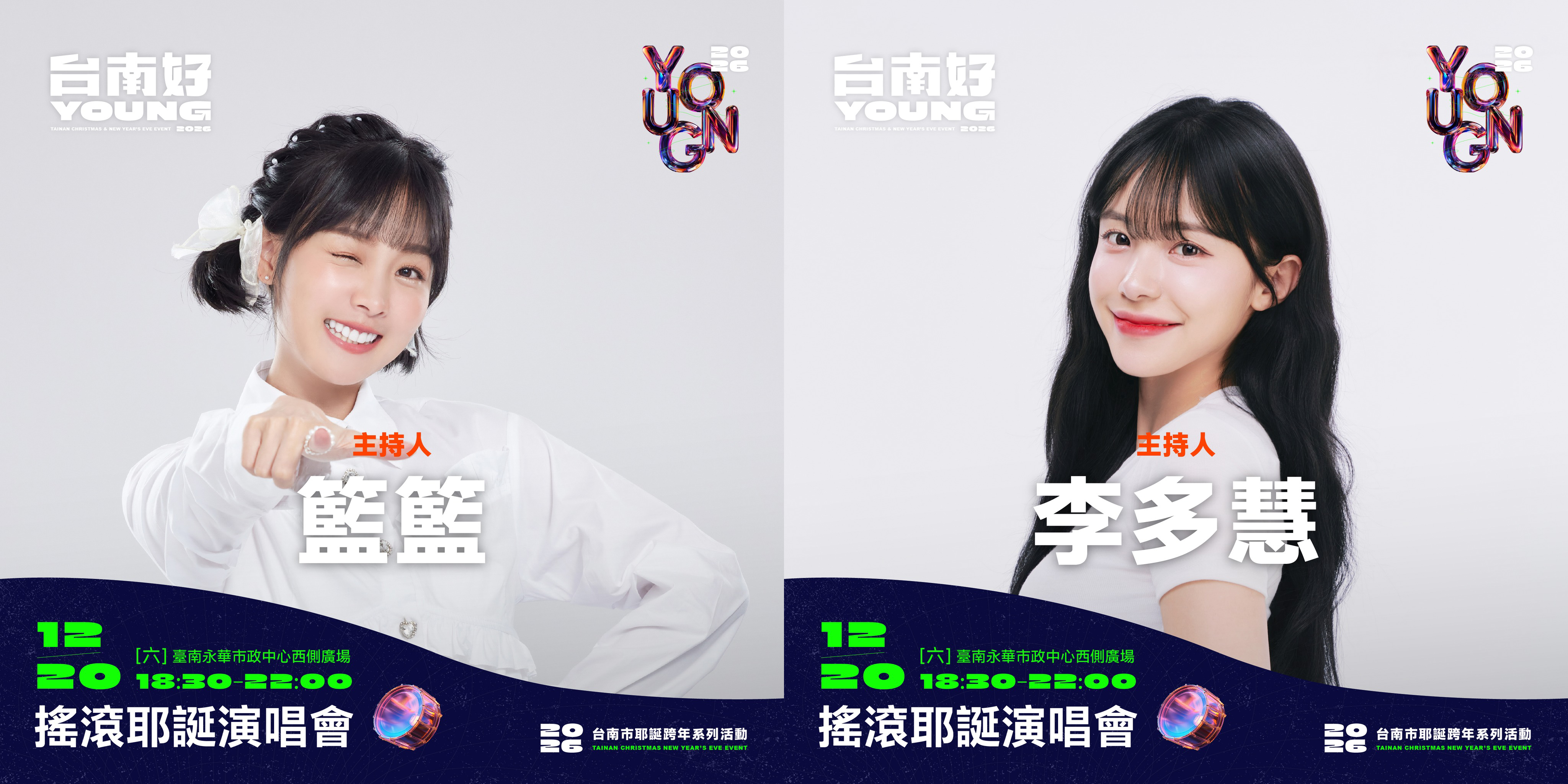 2026台南好young-台南耶誕演唱會-台南耶誕演唱會卡司-搖滾耶誕演唱會-南瀛草地音樂會-台南跨年2026-台南耶誕2025