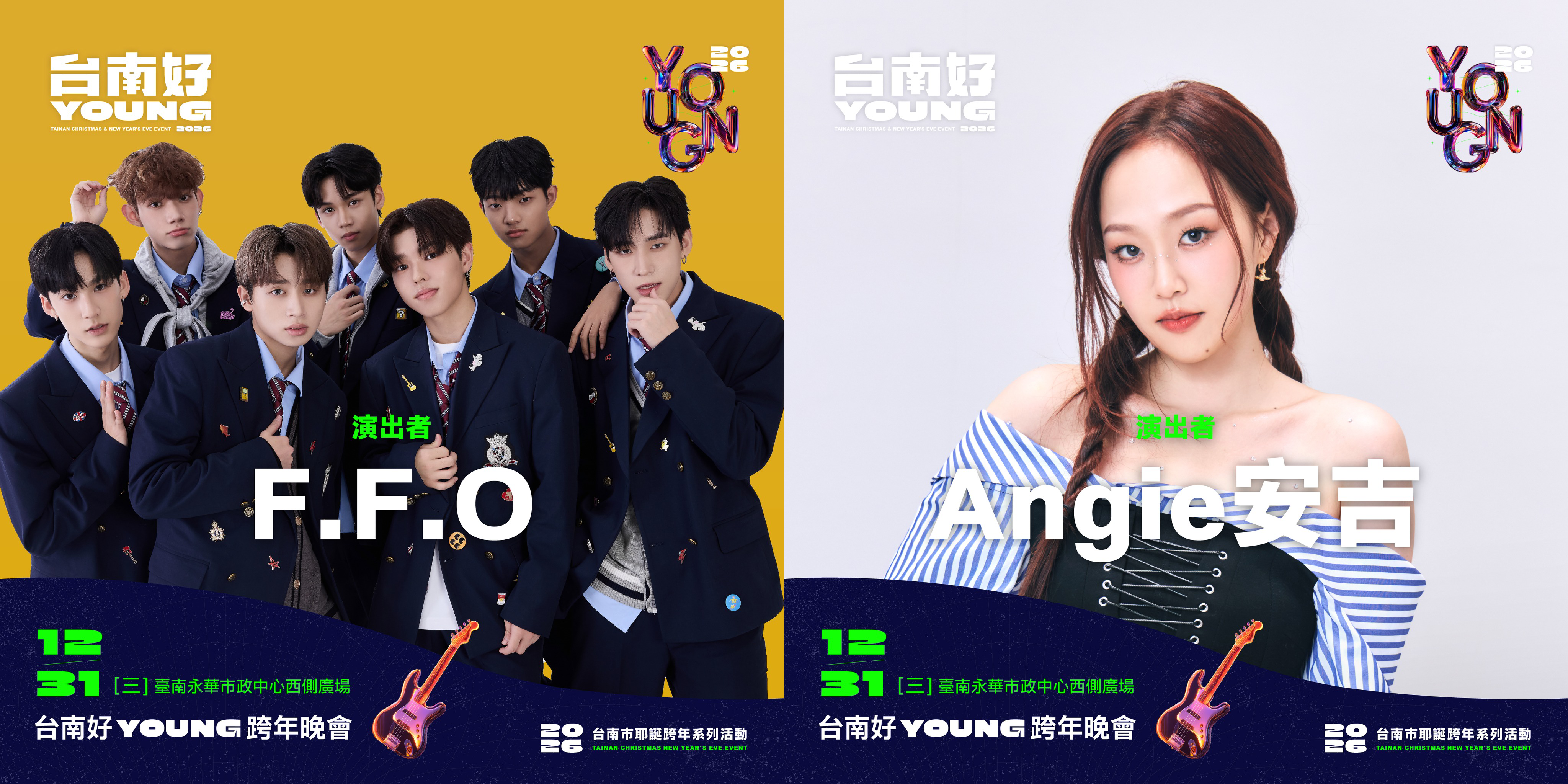 2026台南好young-台南耶誕演唱會-台南耶誕演唱會卡司-搖滾耶誕演唱會-南瀛草地音樂會-台南跨年2026-台南耶誕2025