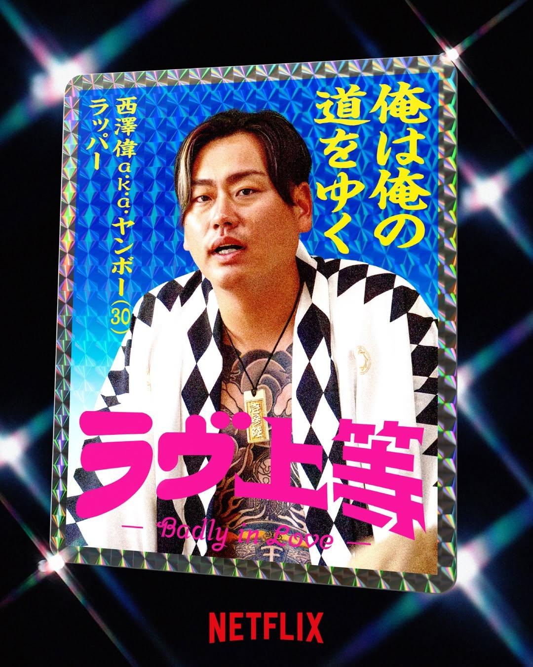  不良一族尋愛記-不良一族尋愛記ig-不良一族尋愛記成員IG