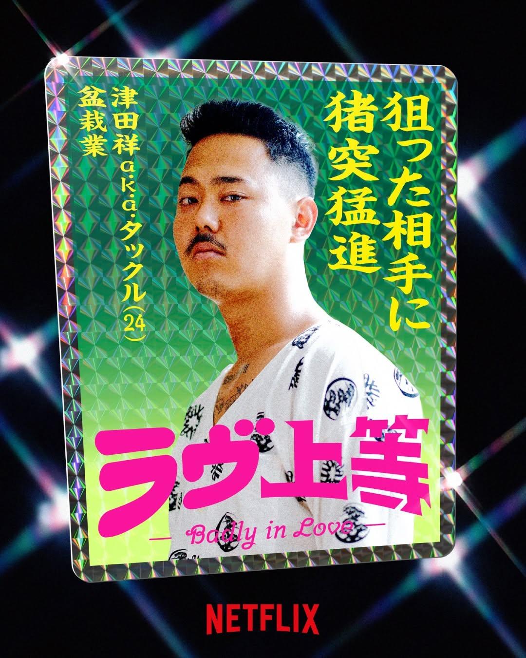 不良一族尋愛記-不良一族尋愛記ig-不良一族尋愛記成員IG