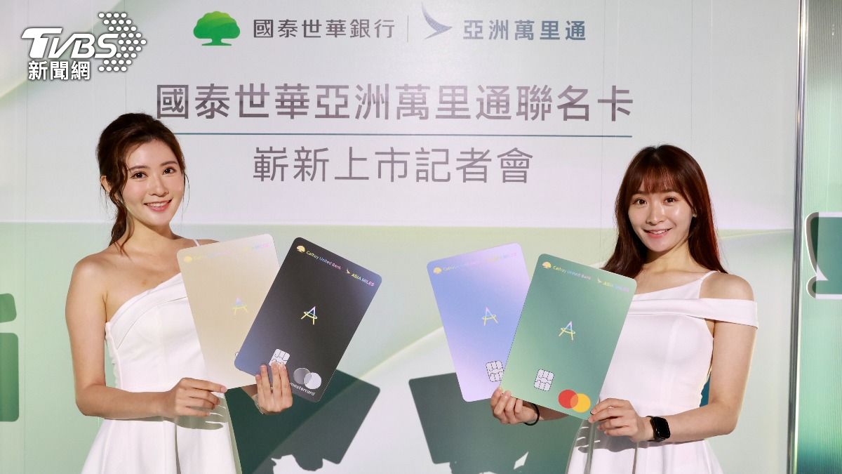 國泰世華亞洲萬里通聯名卡升級 日本來回機票輕鬆換