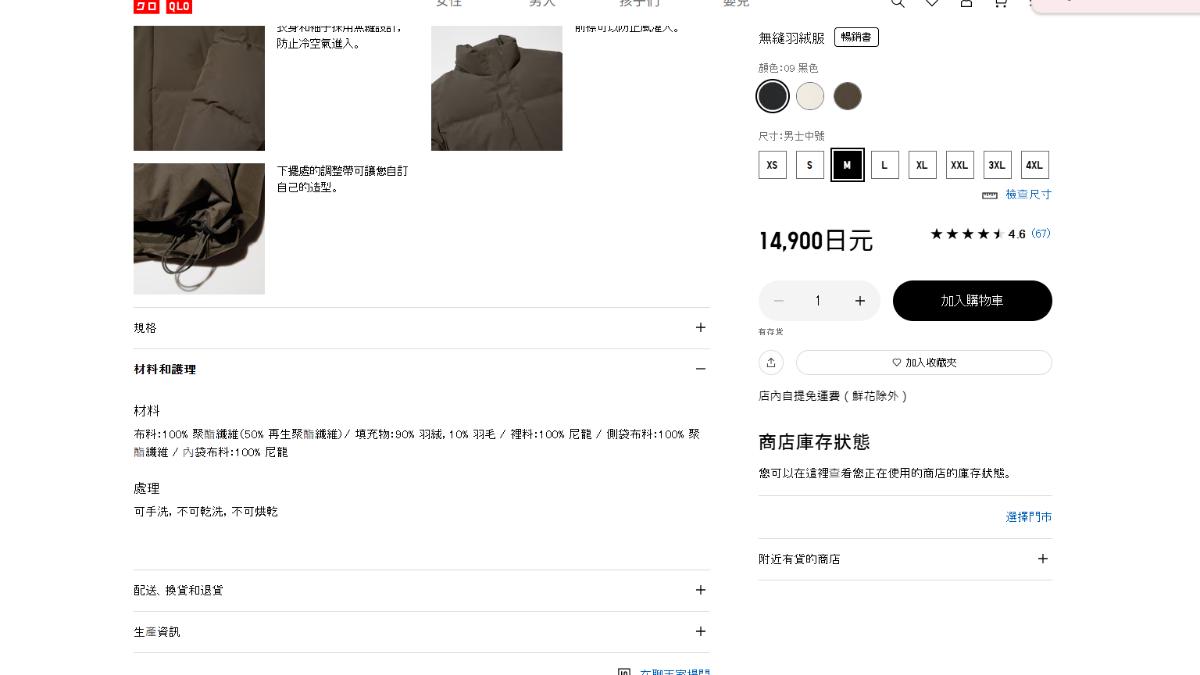 「無縫羽絨外套」材質。(圖/翻攝UNIQLO官網)