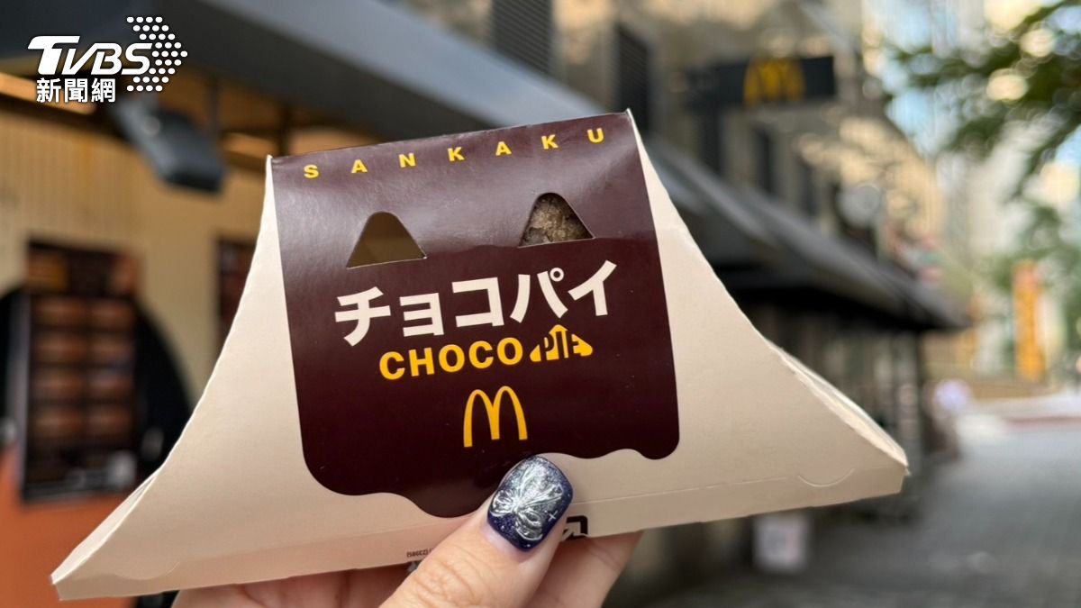 麥當勞-巧克力三角派-開賣-實測-試吃-麥當勞新品-巧克力派-日本美食-甜點