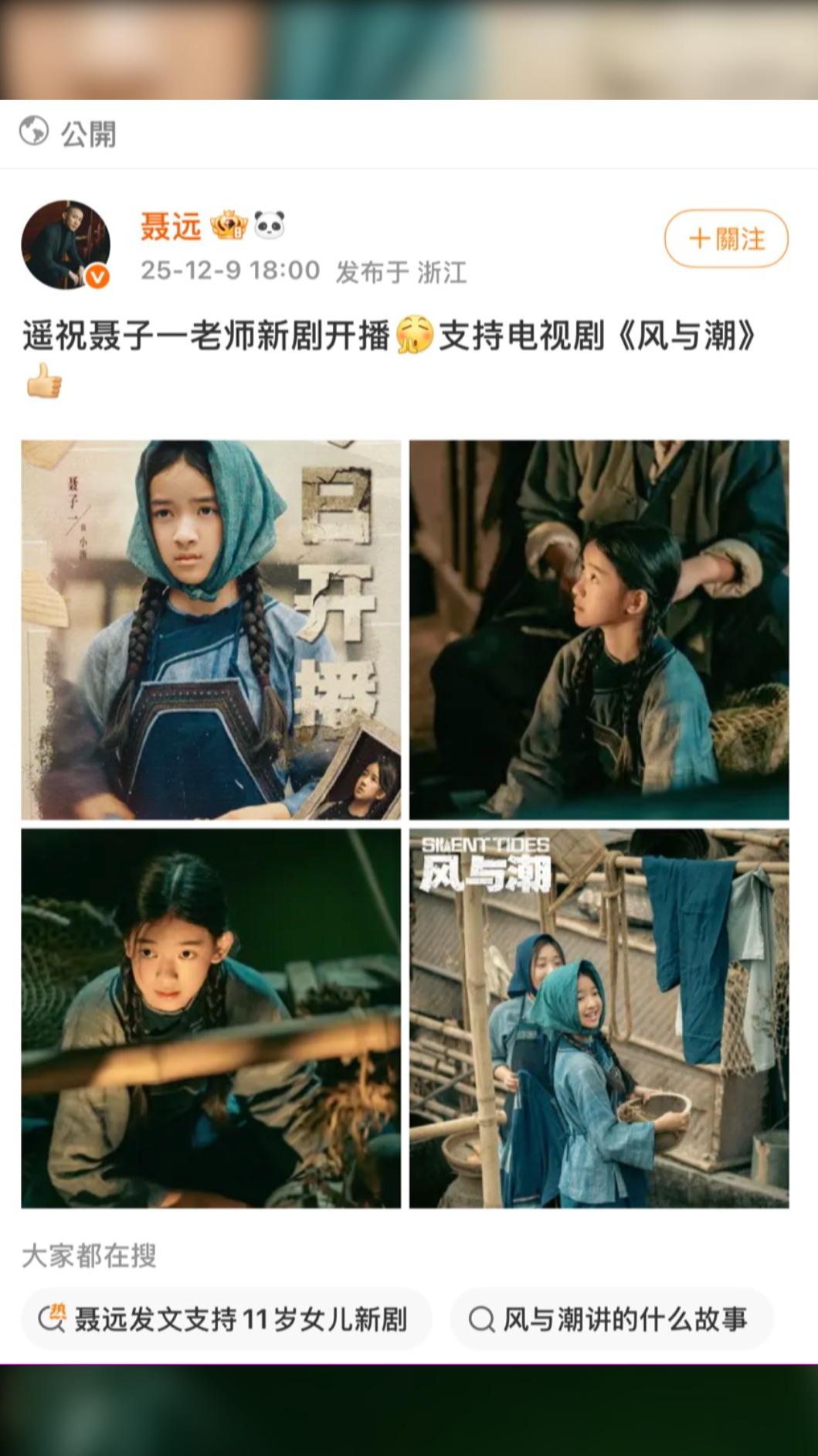 聶遠在微博暖心為女兒宣傳，公開為愛女站台。（圖／翻攝自微博）