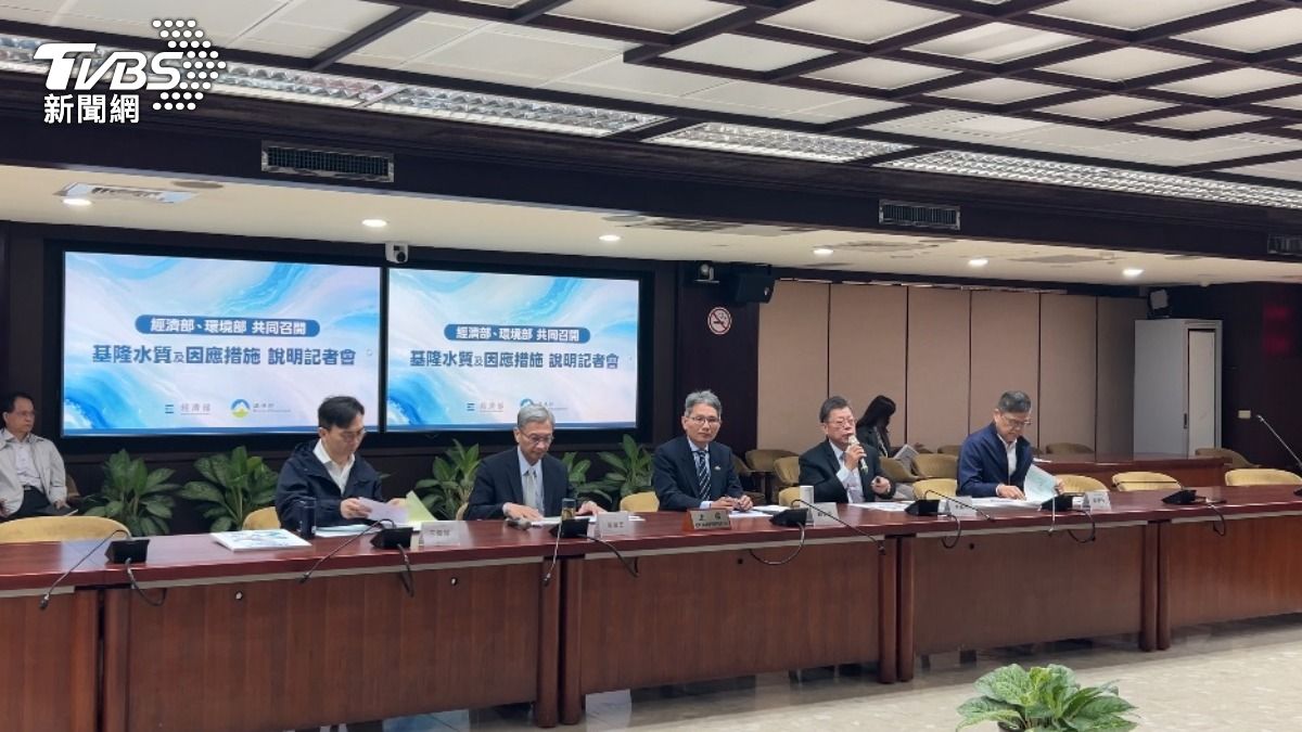 經濟部與環境部共同召開「基隆水質及因應措施說明記者會」。(圖/TVBS)