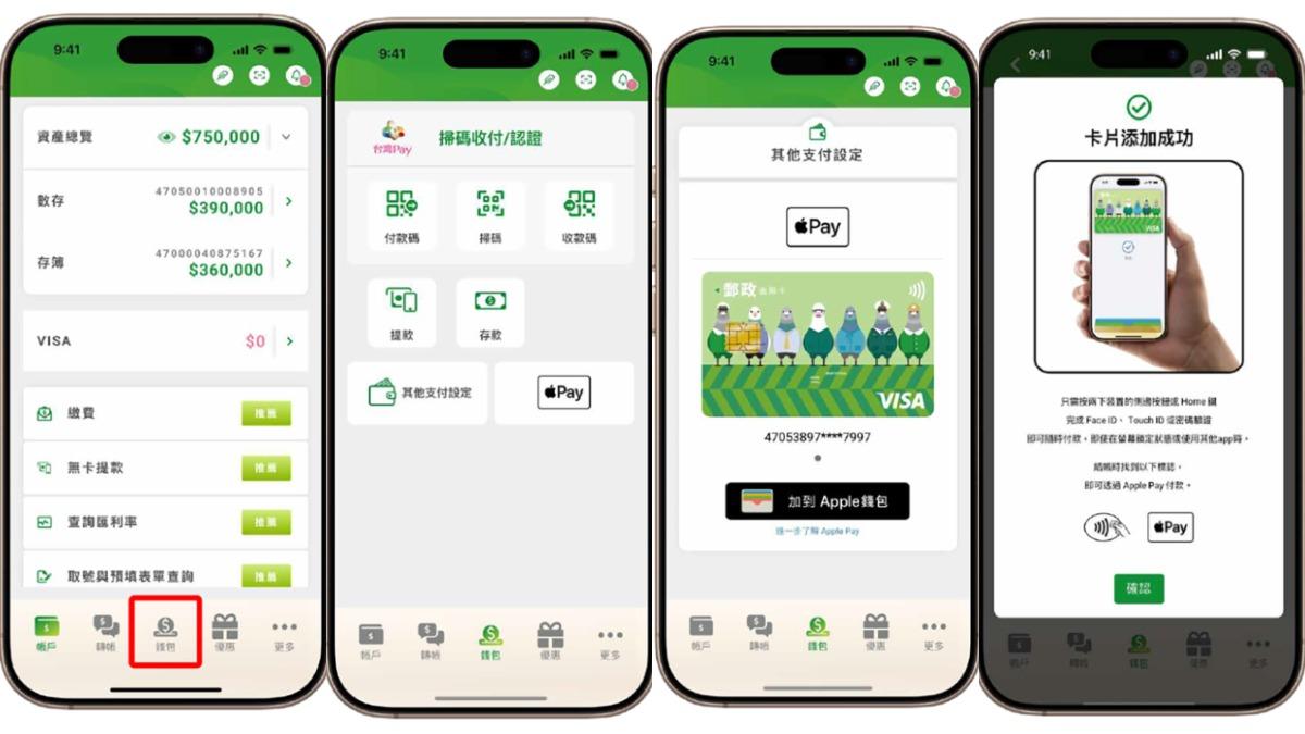 行動郵局App設定Apple Pay。（圖／翻攝自中華郵政）